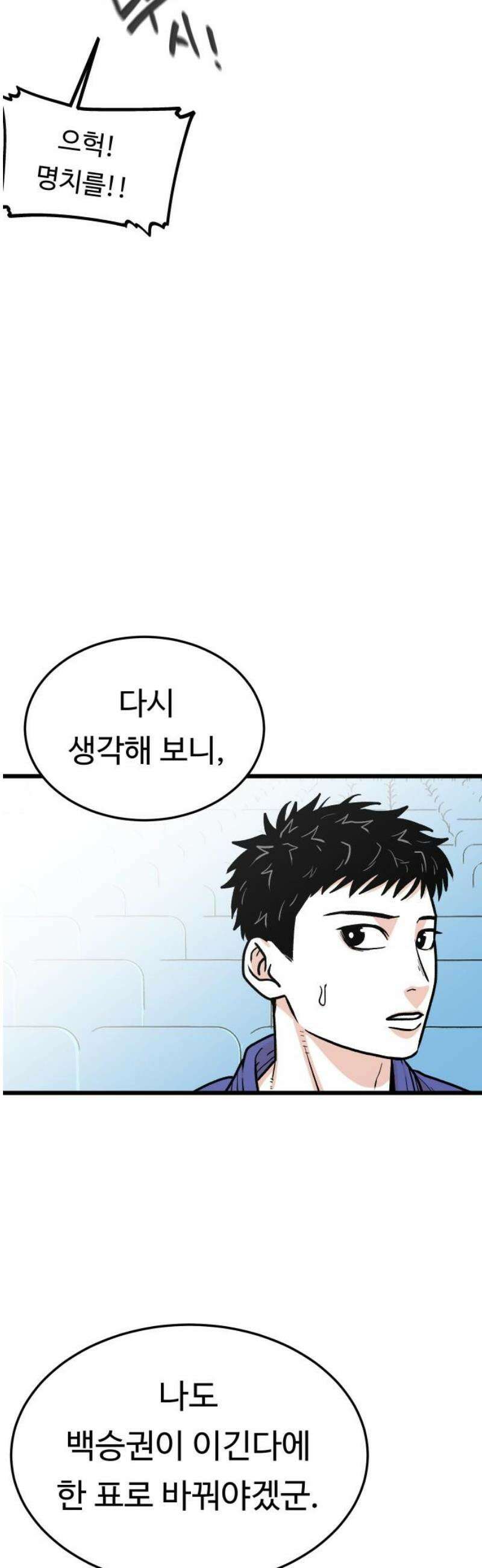 한판 49화 멋있는 녀석 12