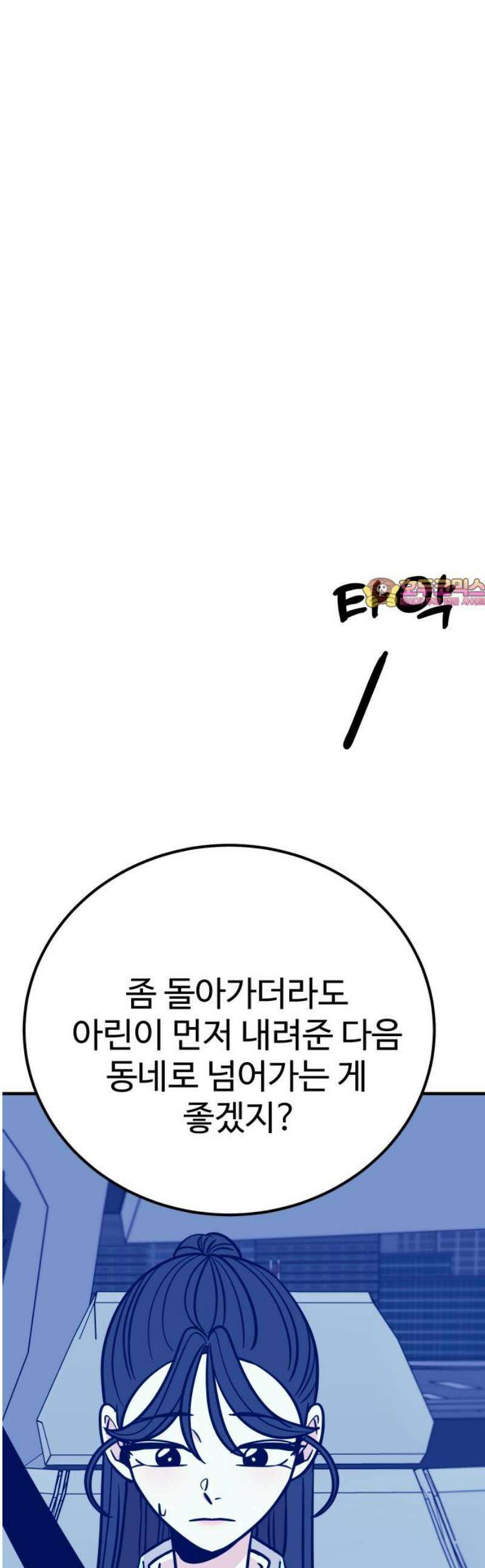 데이팅 캣 82화 1