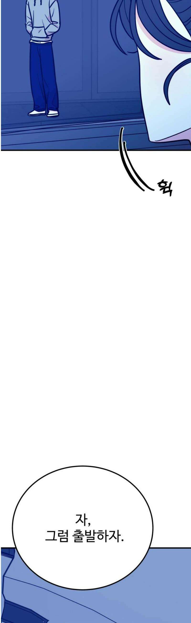 데이팅 캣 82화 3