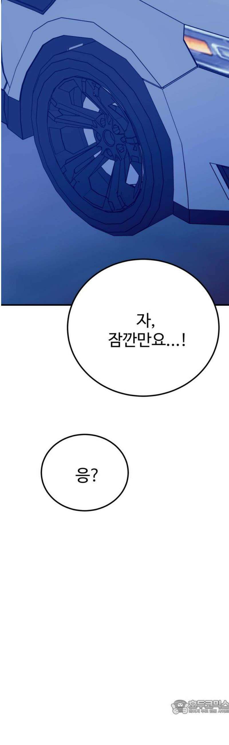 데이팅 캣 82화 4