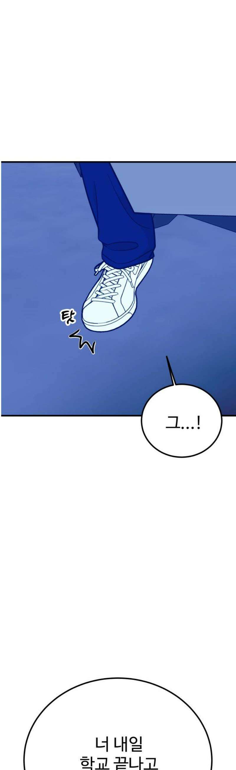데이팅 캣 82화 6