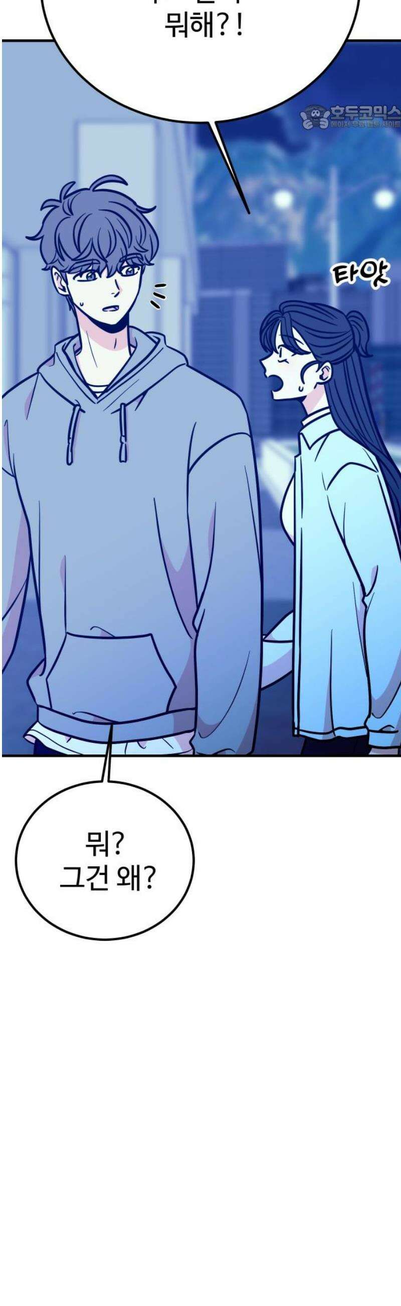 데이팅 캣 82화 7