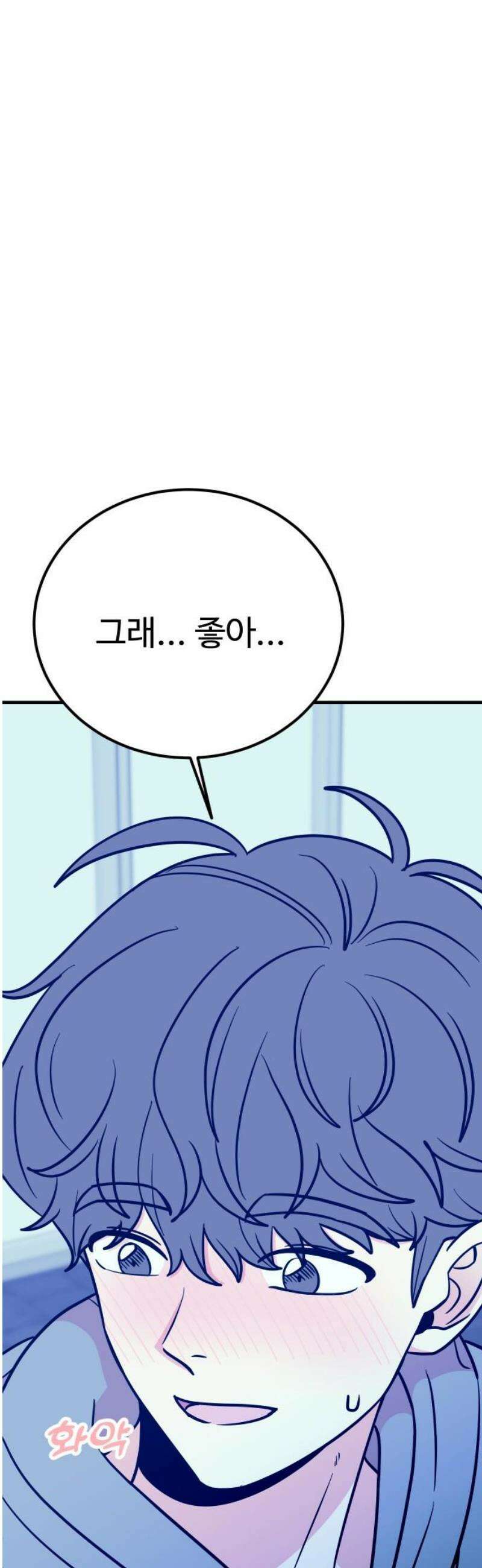 데이팅 캣 82화 10