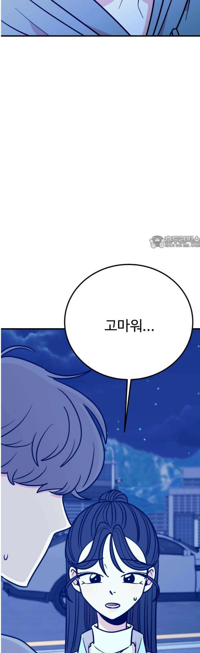 데이팅 캣 82화 11