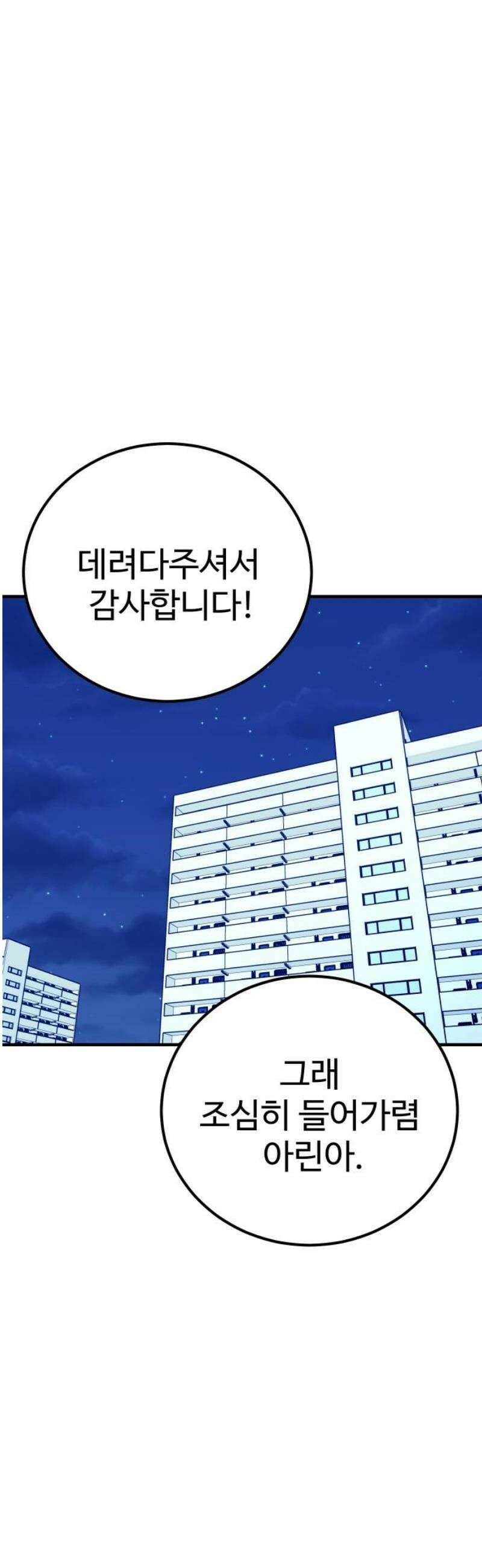 데이팅 캣 82화 14