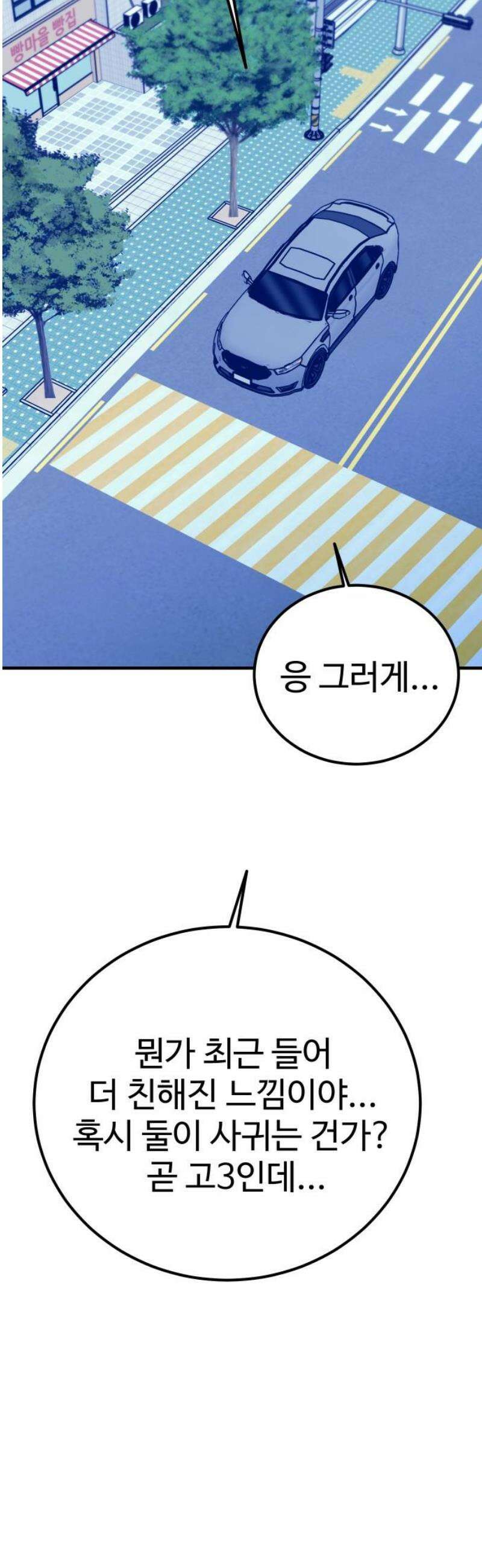 데이팅 캣 82화 16