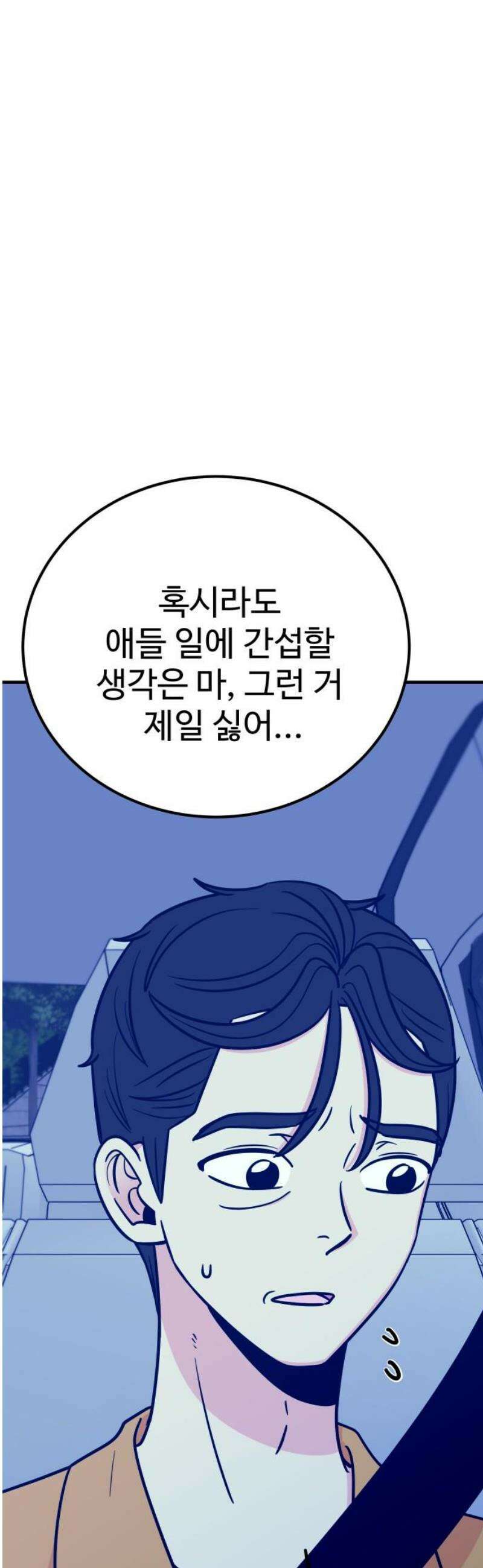 데이팅 캣 82화 18
