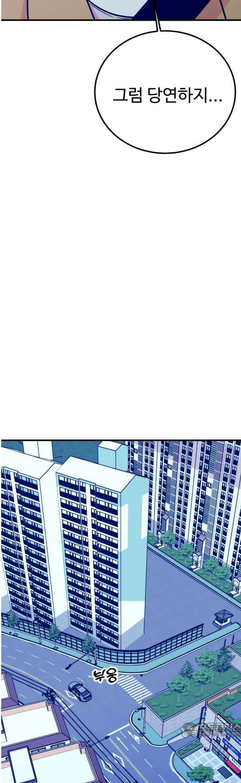 데이팅 캣 82화 19