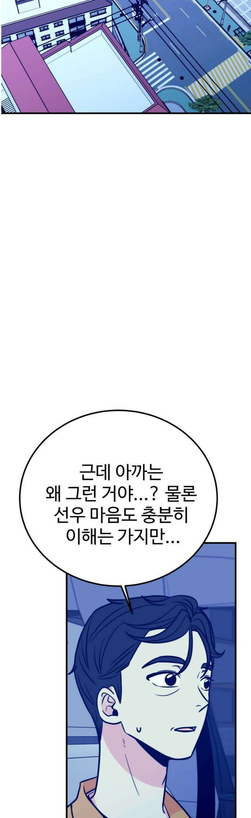 데이팅 캣 82화 20