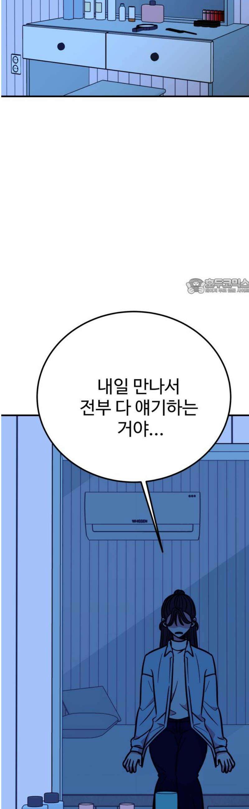 데이팅 캣 82화 26