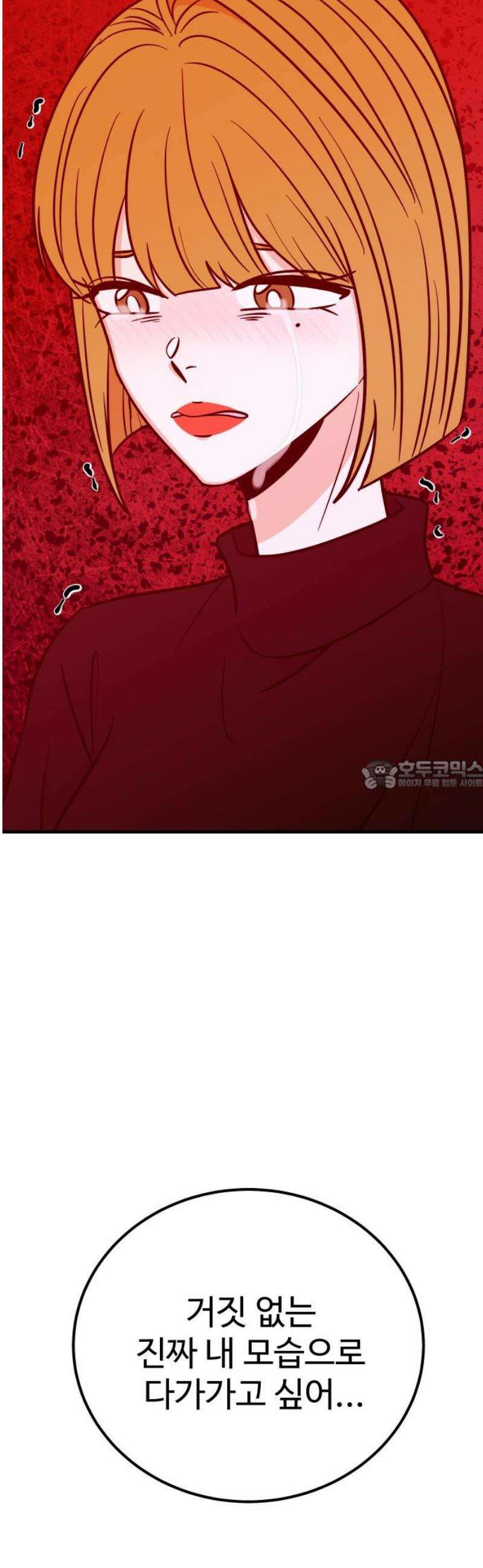 데이팅 캣 82화 28
