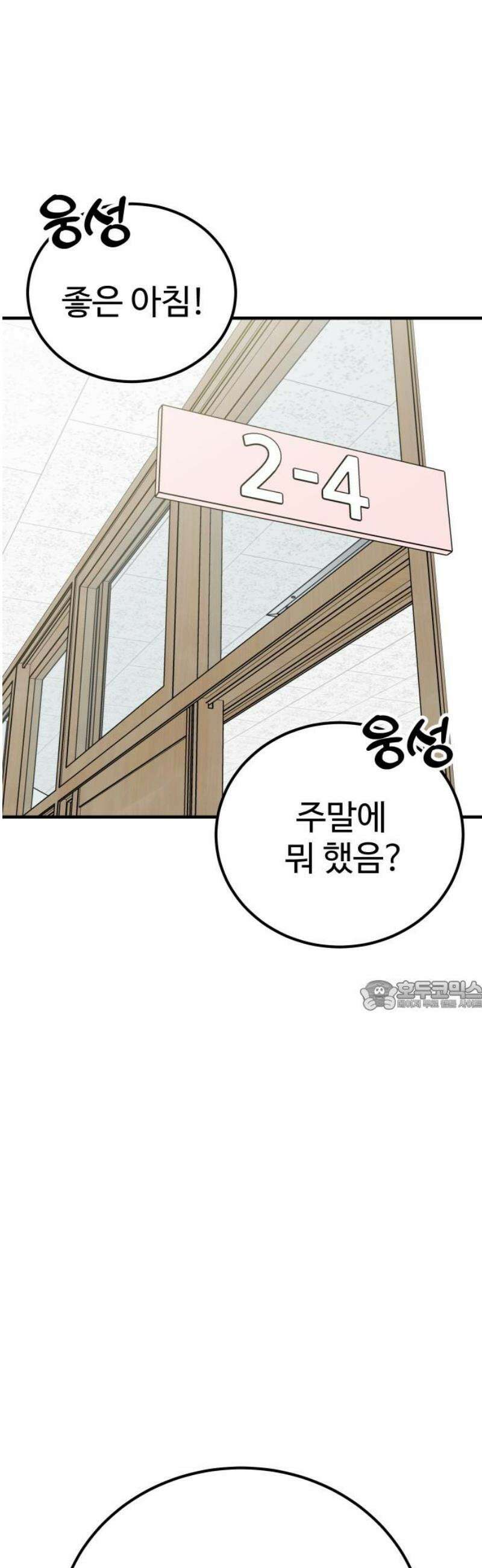 데이팅 캣 82화 30