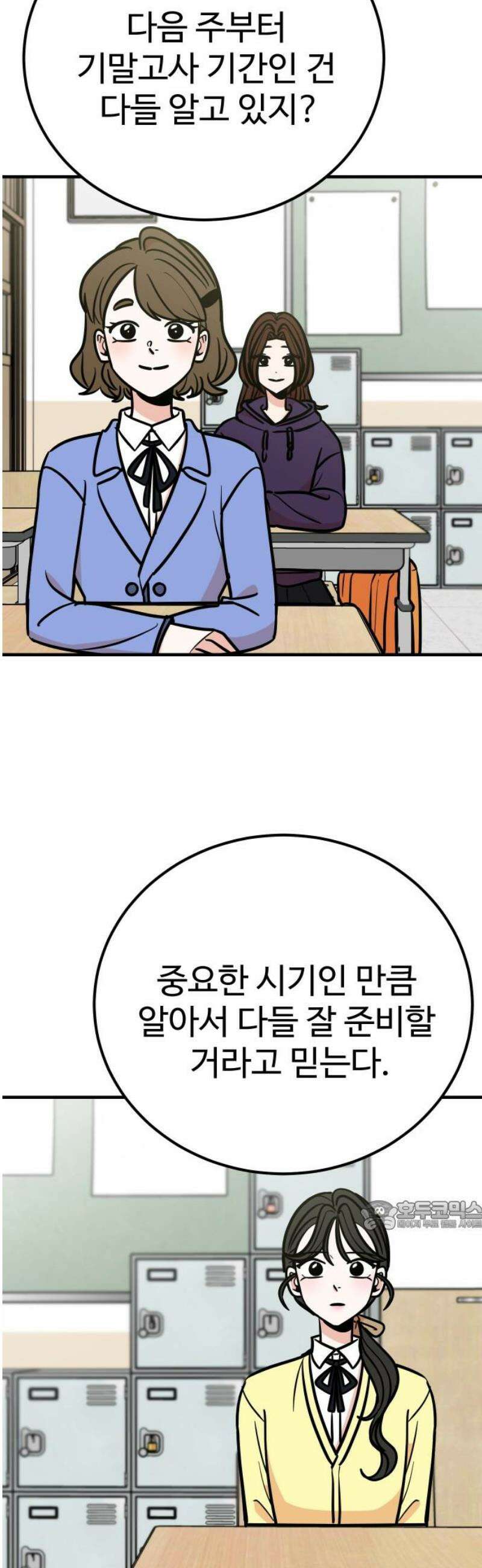 데이팅 캣 82화 32