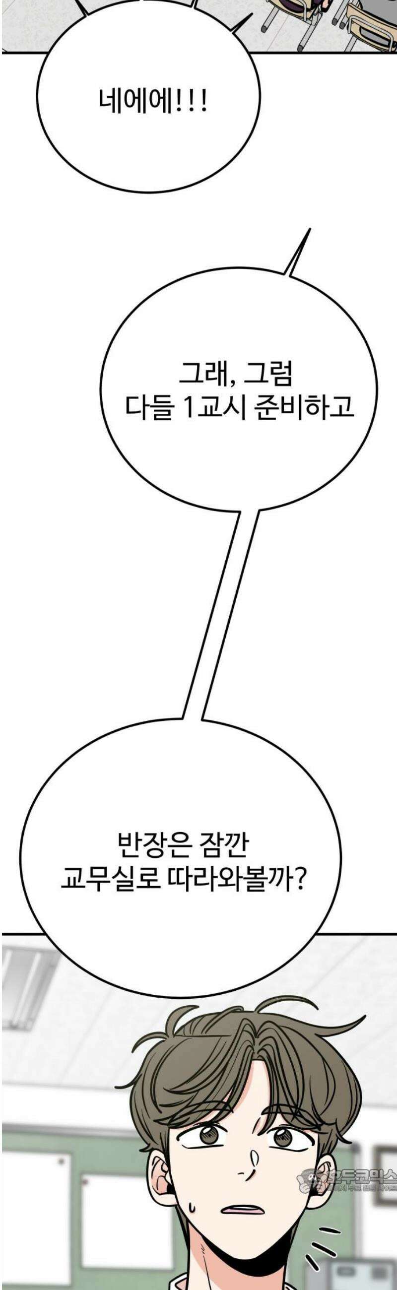 데이팅 캣 82화 34