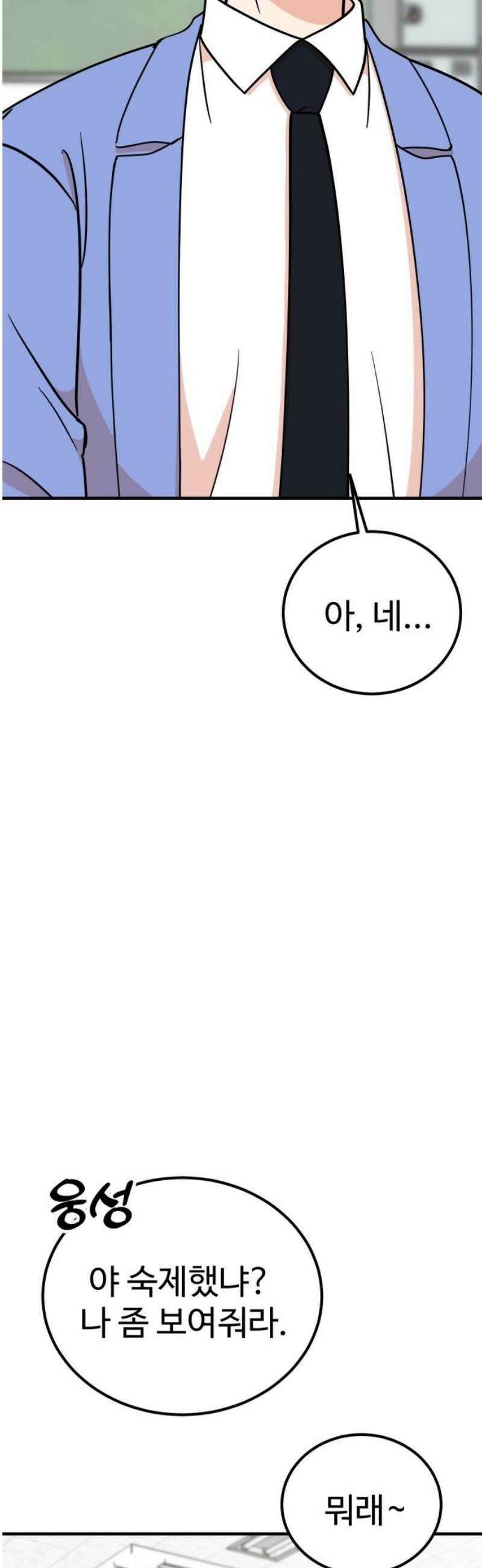 데이팅 캣 82화 35