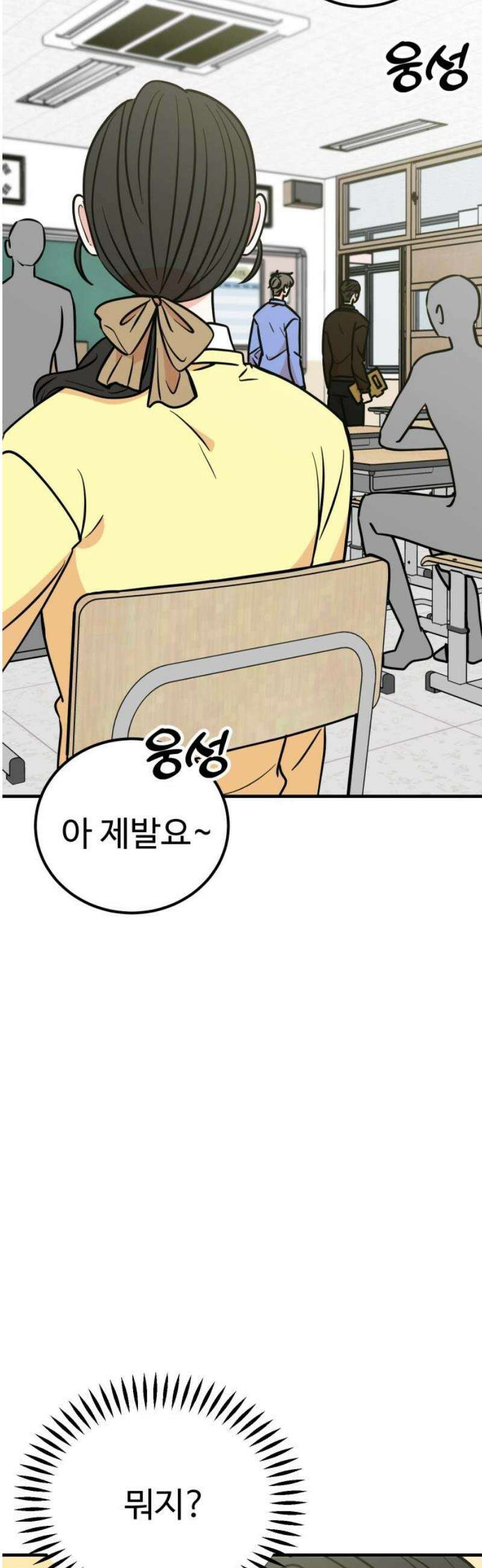 데이팅 캣 82화 36