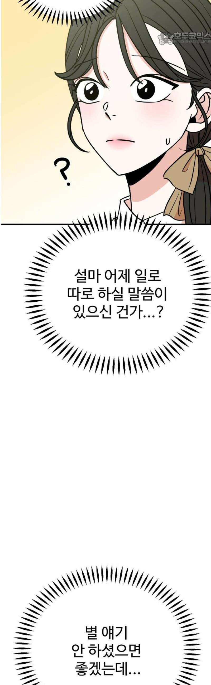 데이팅 캣 82화 37
