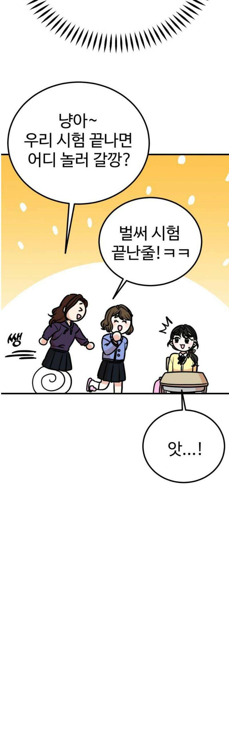 데이팅 캣 82화 38