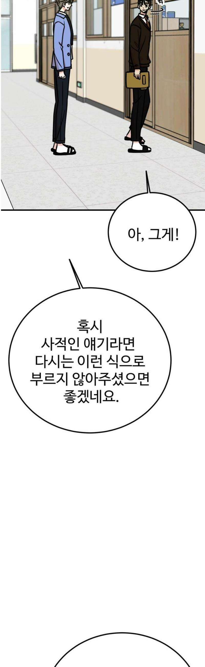데이팅 캣 82화 40