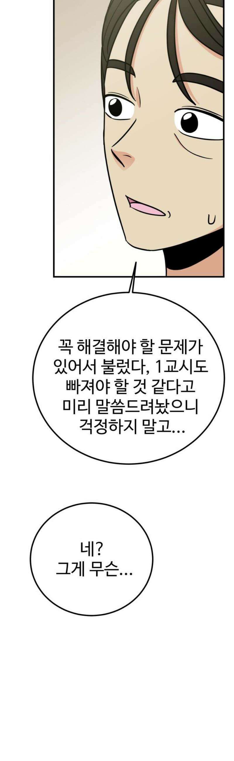 데이팅 캣 82화 42