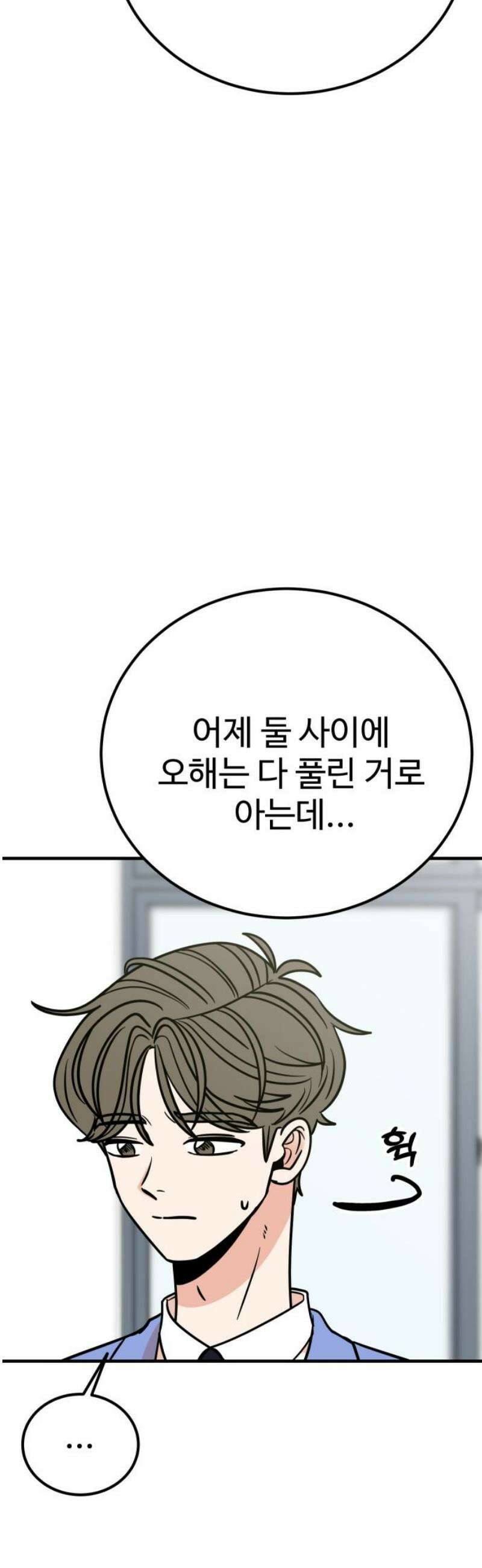 데이팅 캣 82화 46