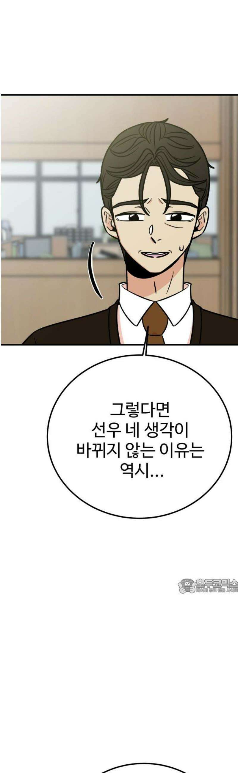 데이팅 캣 82화 47