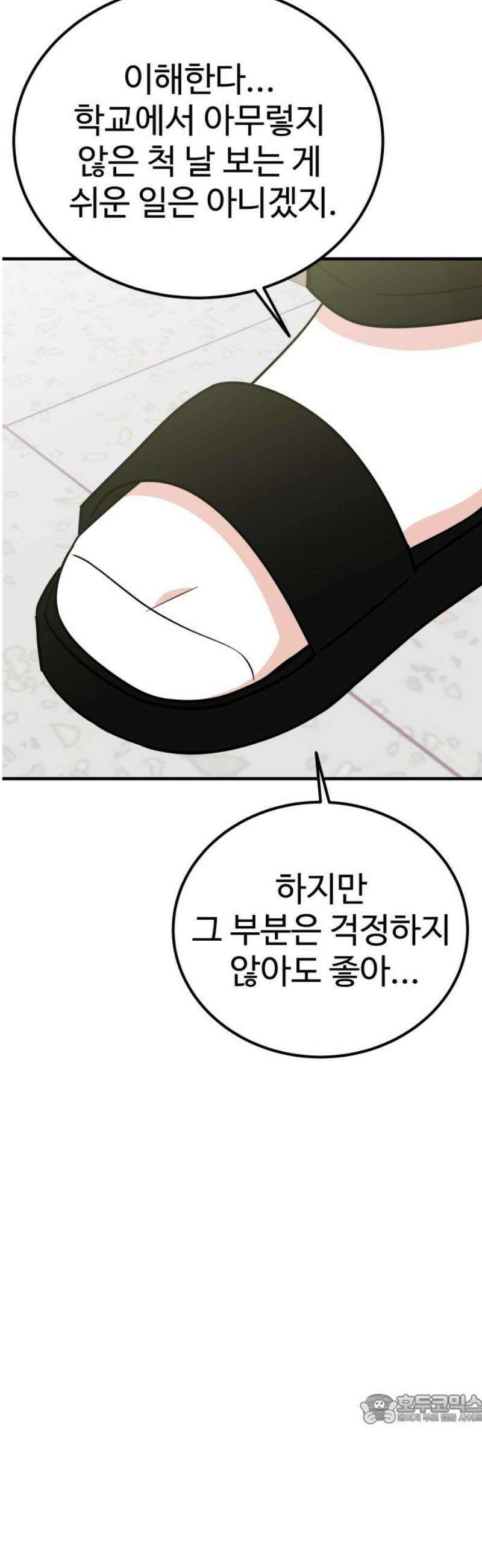데이팅 캣 82화 49
