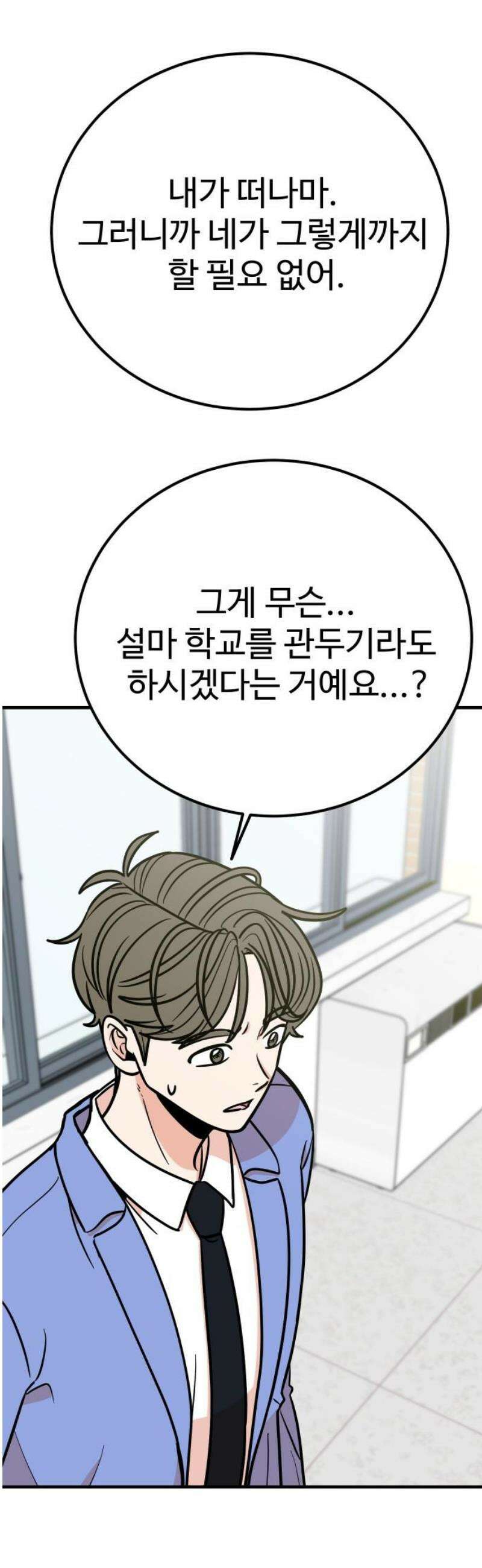 데이팅 캣 82화 50