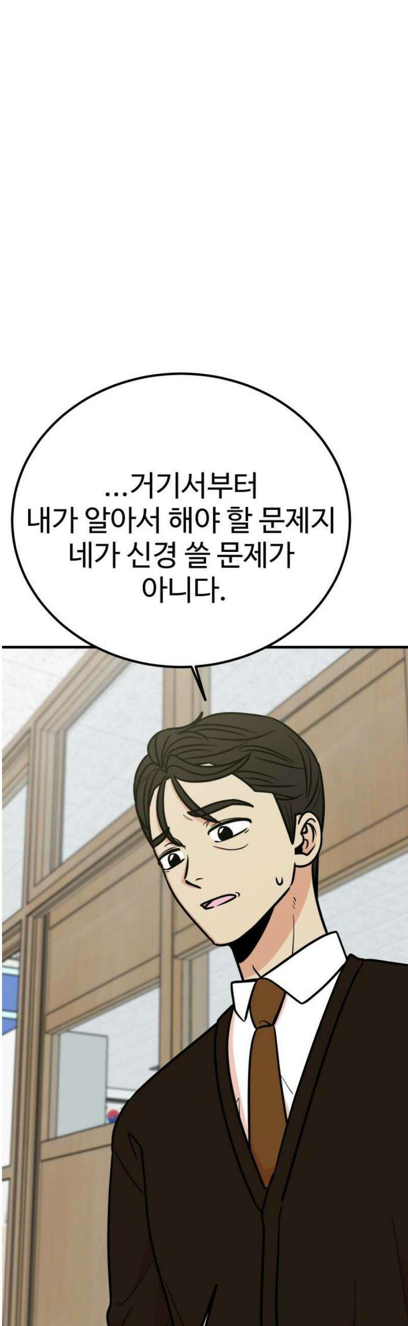 데이팅 캣 82화 51