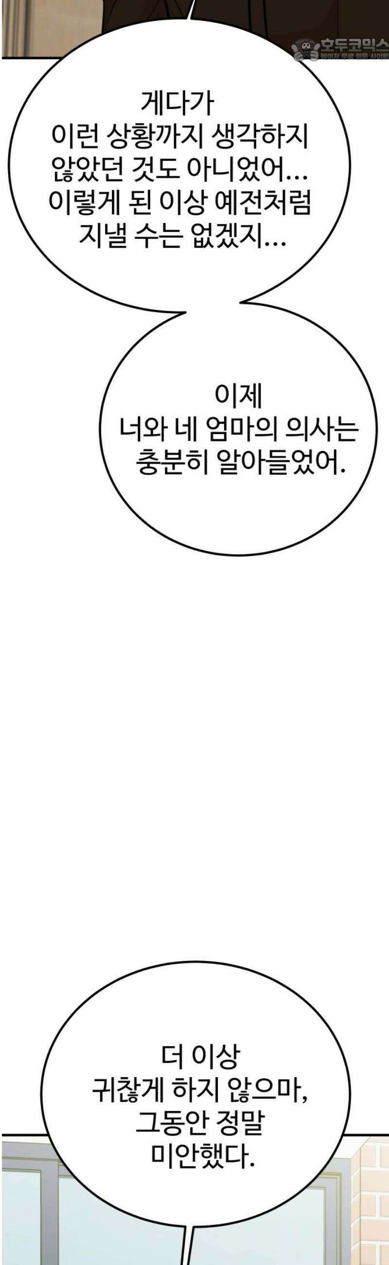 데이팅 캣 82화 52