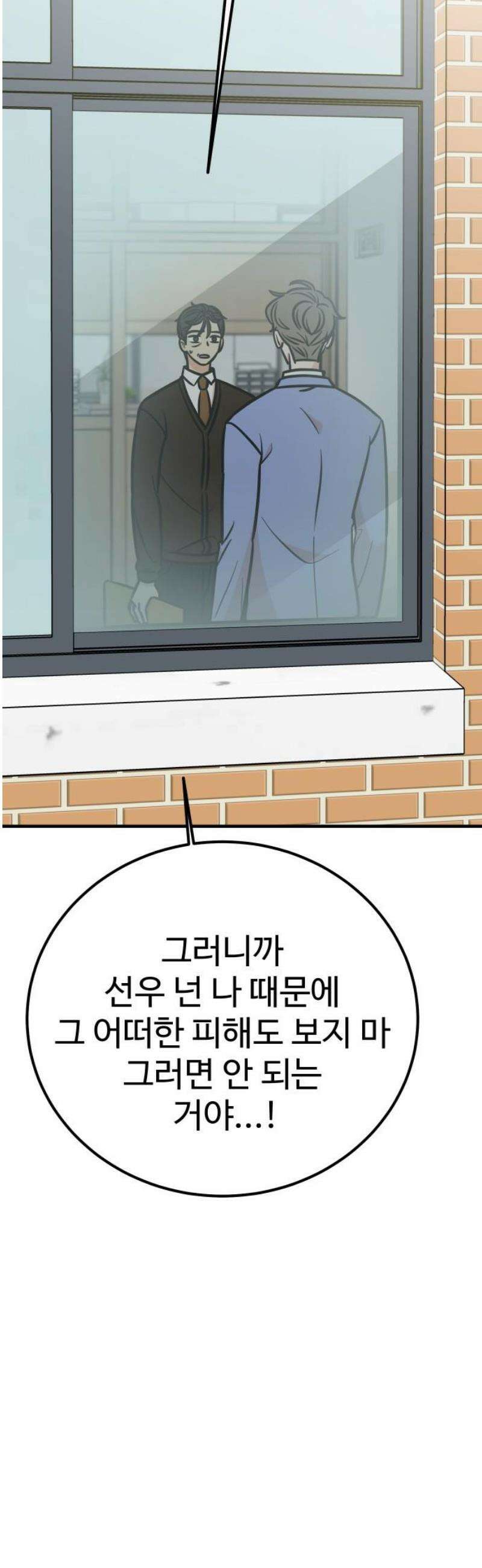 데이팅 캣 82화 53