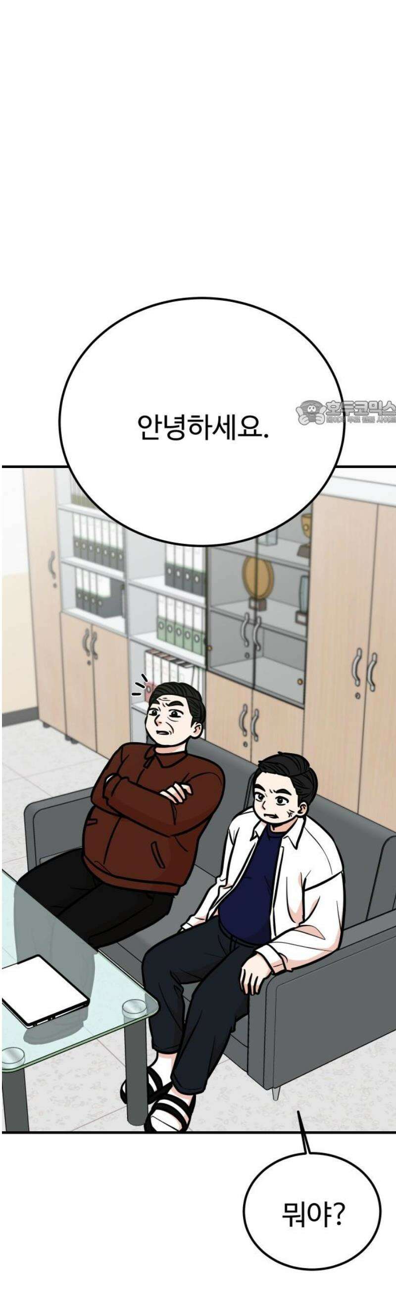 데이팅 캣 82화 56
