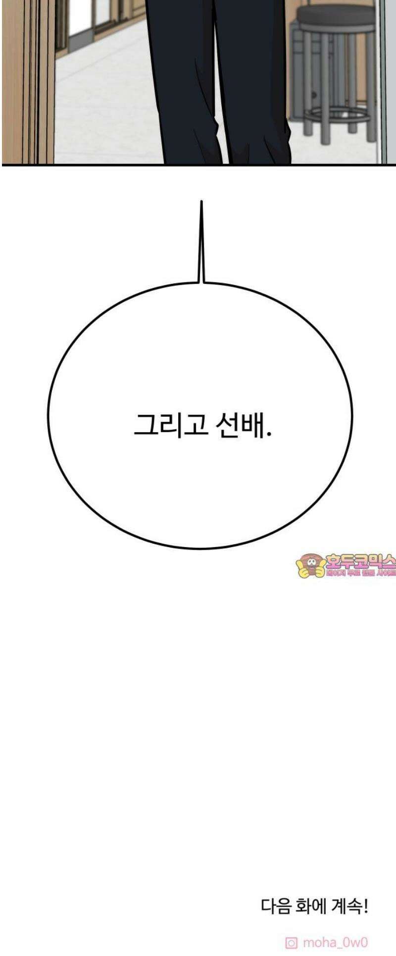 데이팅 캣 82화 58