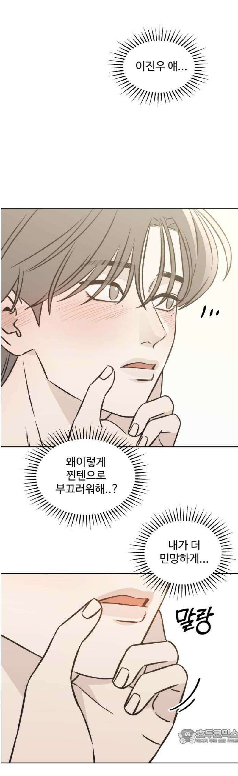 또다시 열일곱 29화 4