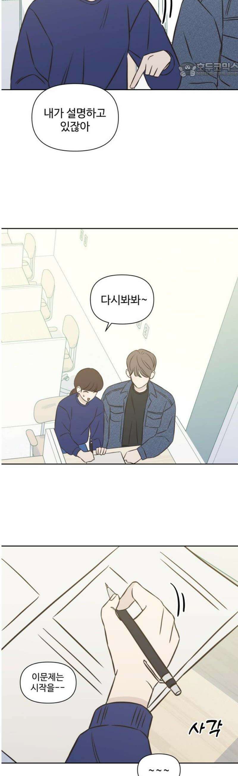 또다시 열일곱 29화 7