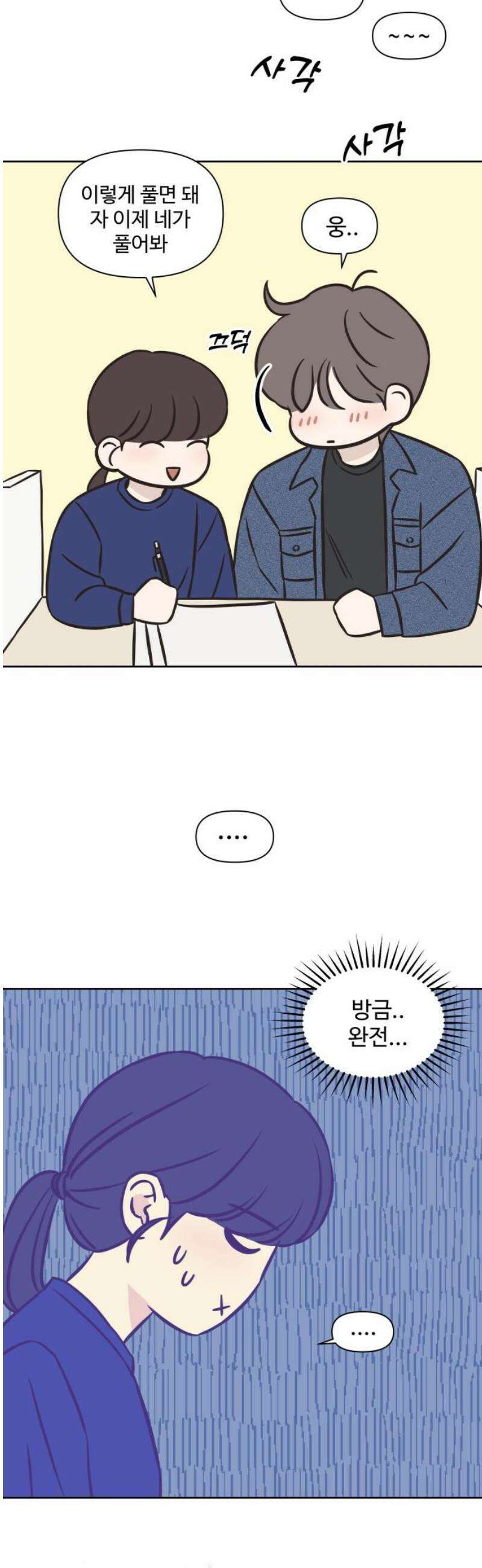 또다시 열일곱 29화 8