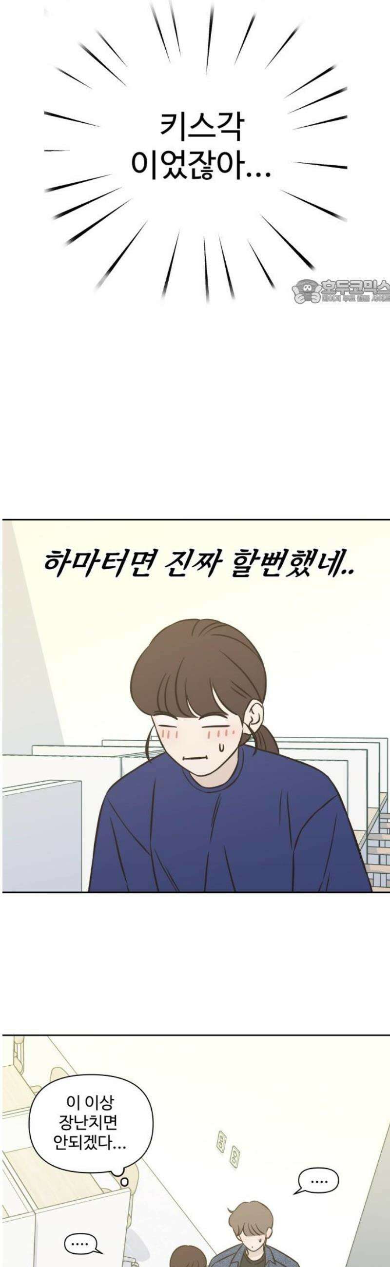 또다시 열일곱 29화 9