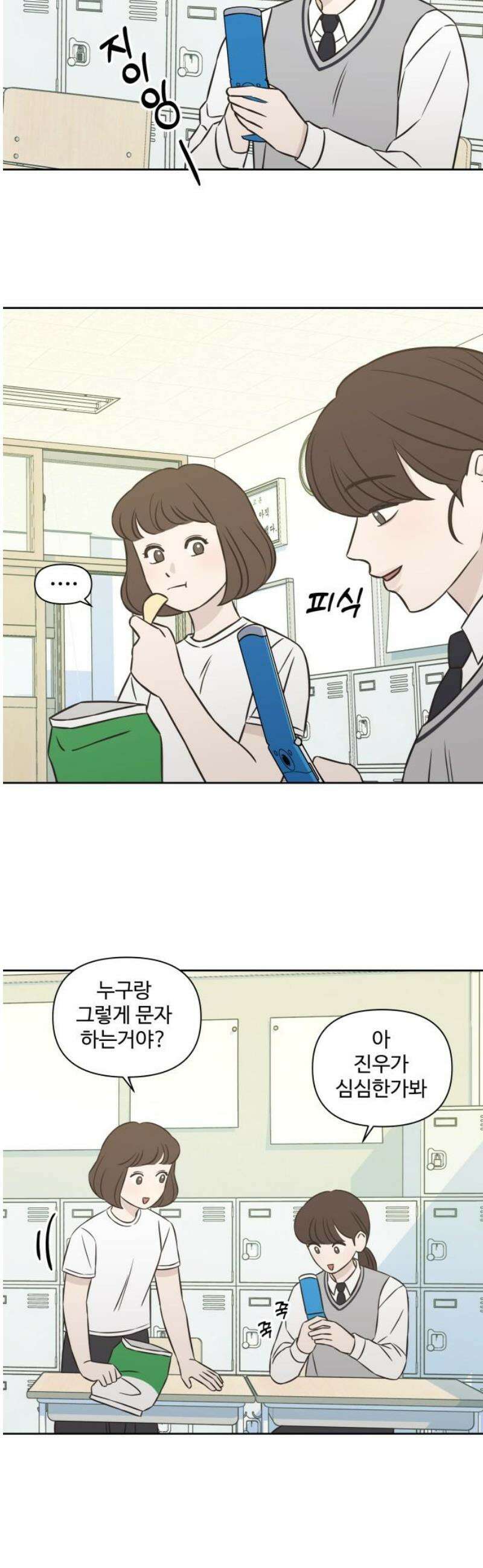 또다시 열일곱 29화 20