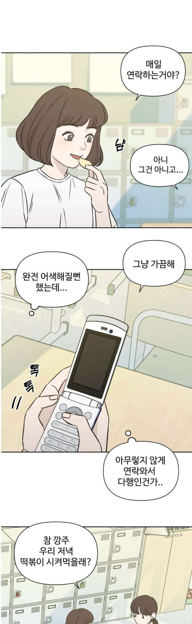 또다시 열일곱 29화 21