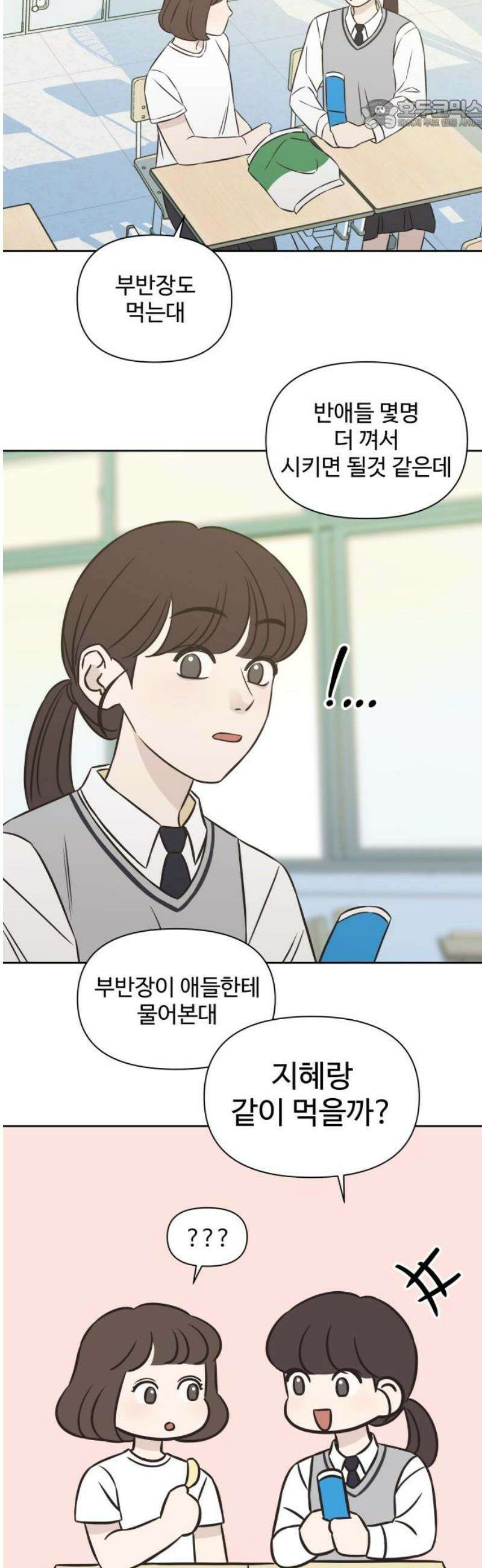 또다시 열일곱 29화 22
