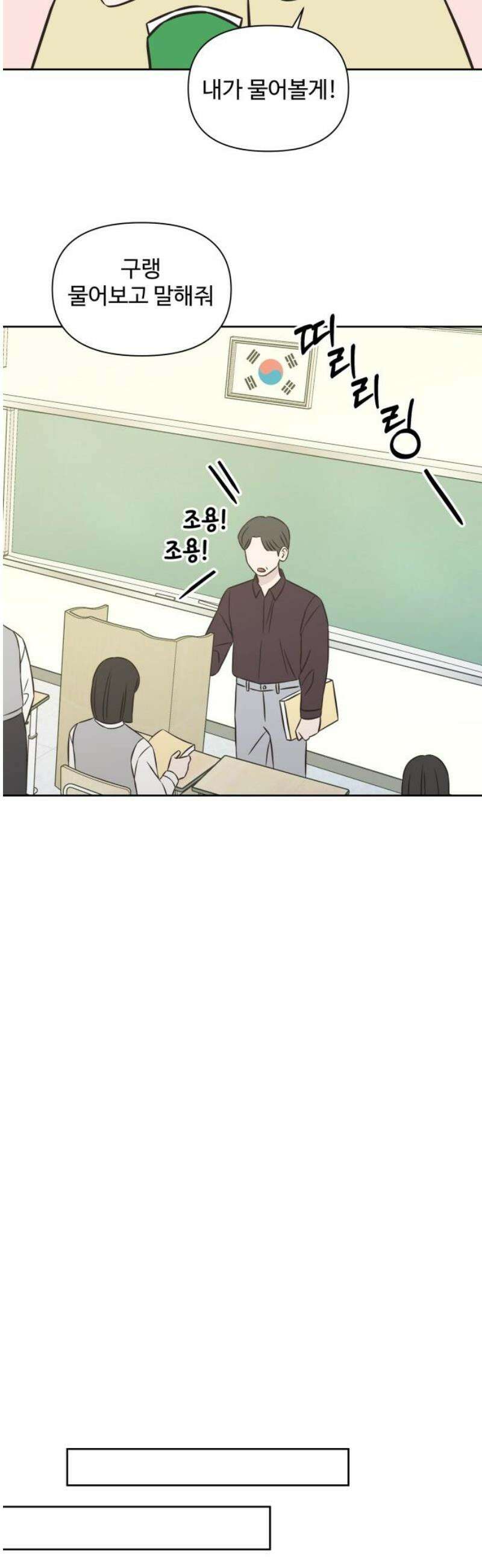 또다시 열일곱 29화 23