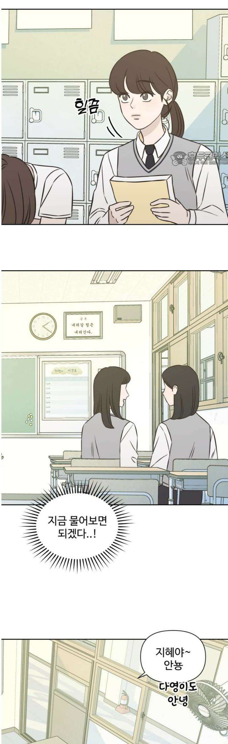 또다시 열일곱 29화 24
