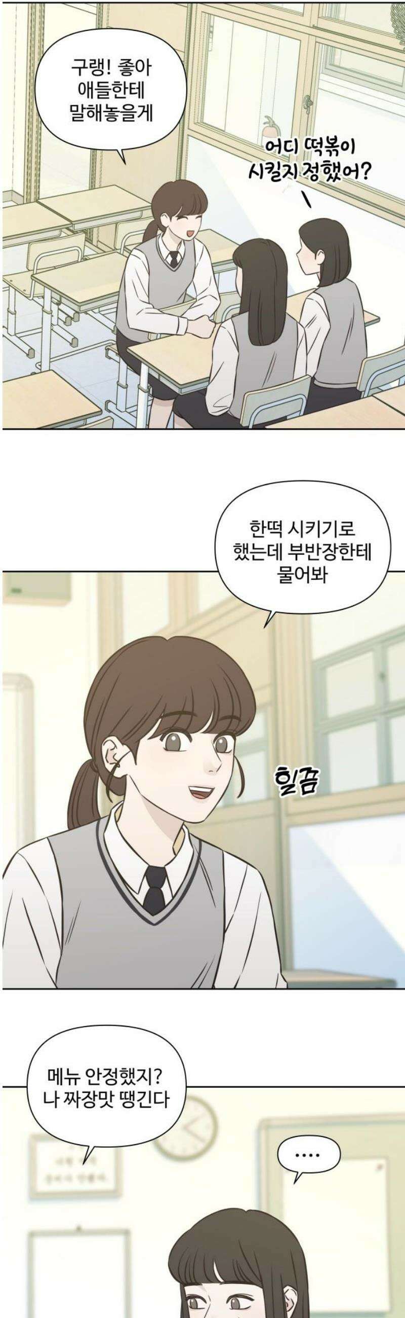 또다시 열일곱 29화 27