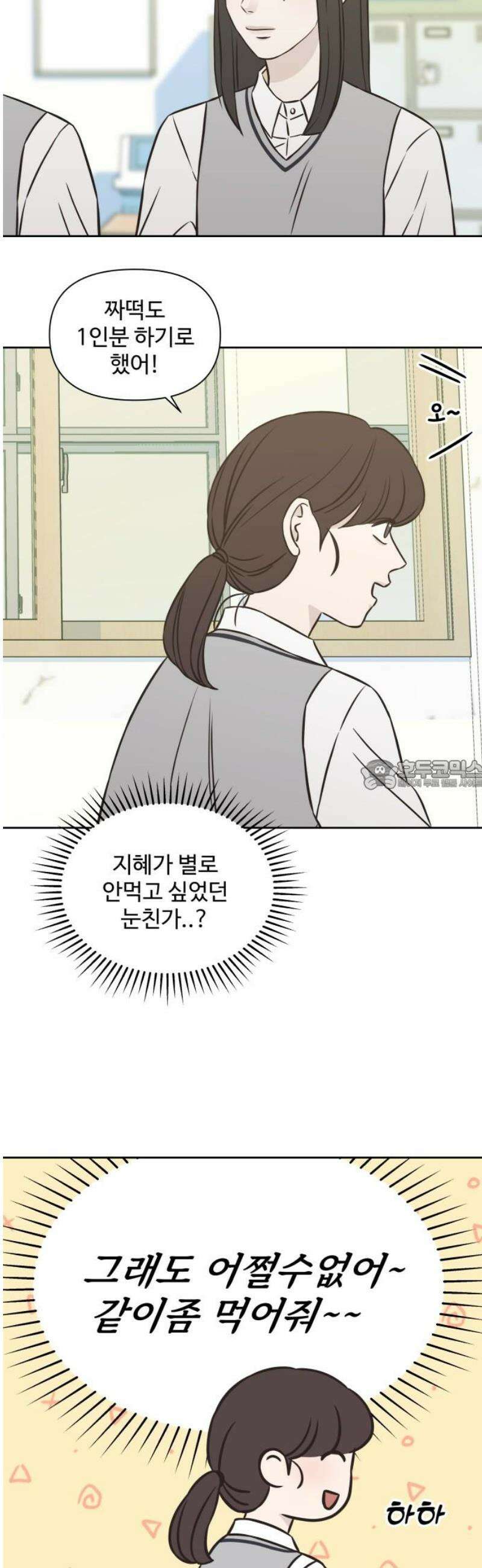 또다시 열일곱 29화 28