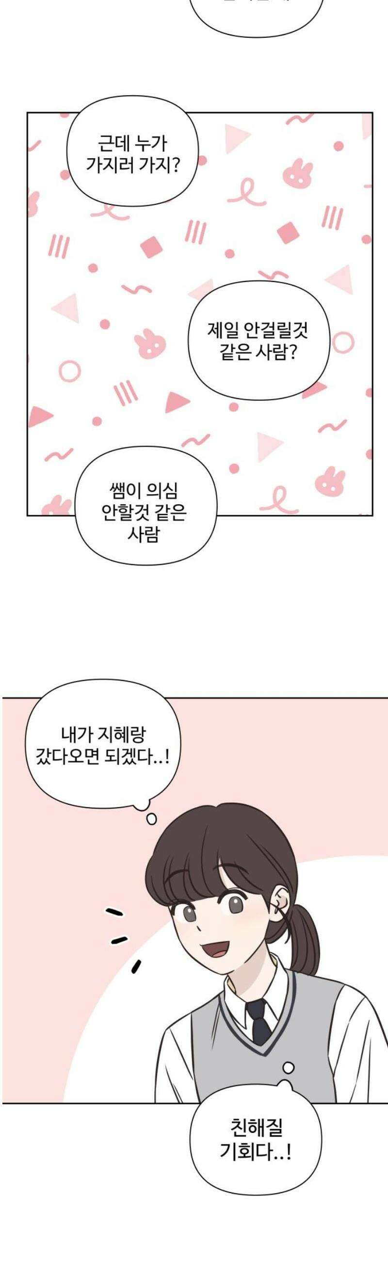 또다시 열일곱 29화 31