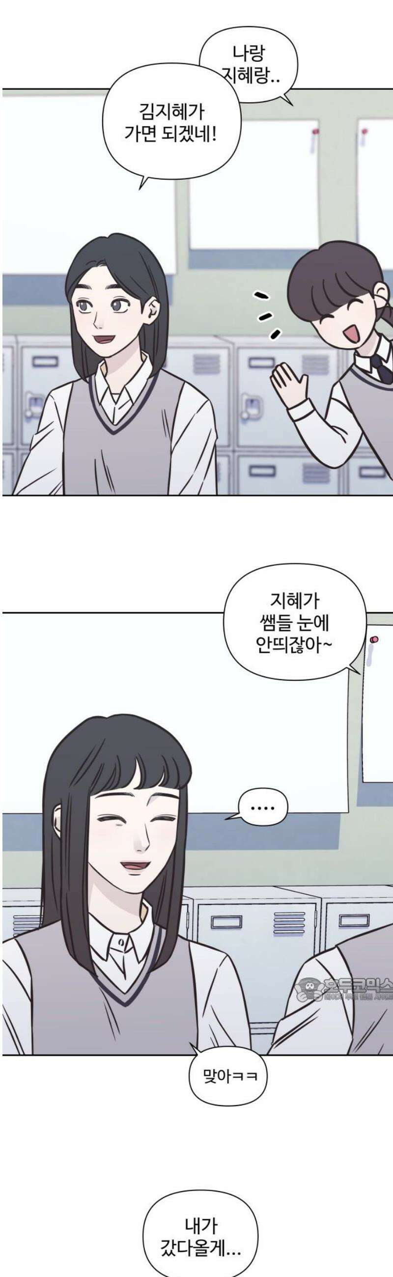 또다시 열일곱 29화 32