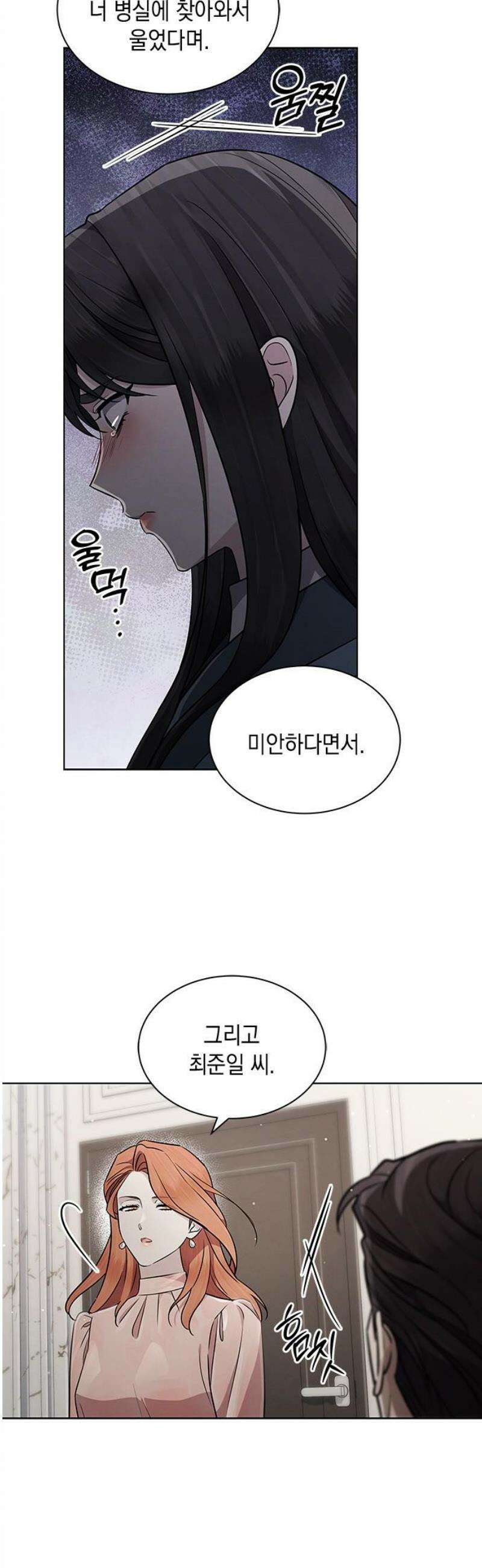 더 캐슬 - 귀안의 신부 106화 3