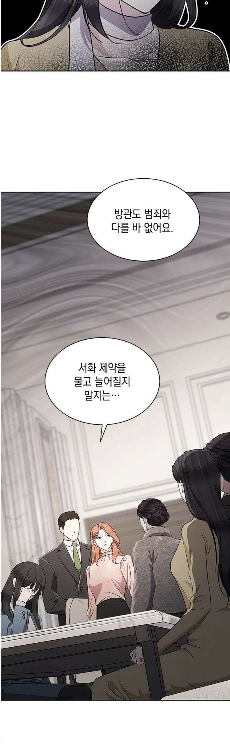 더 캐슬 - 귀안의 신부 106화 6