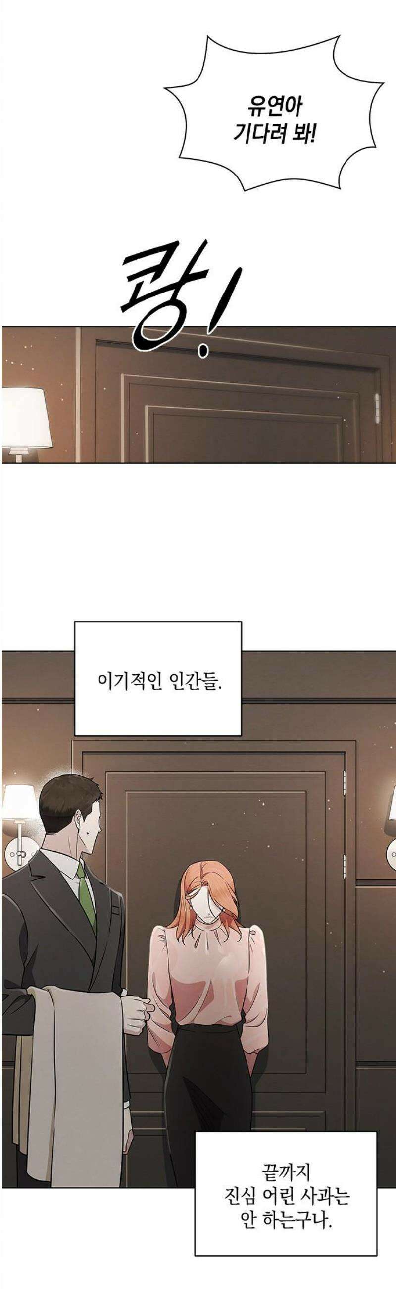 더 캐슬 - 귀안의 신부 106화 8