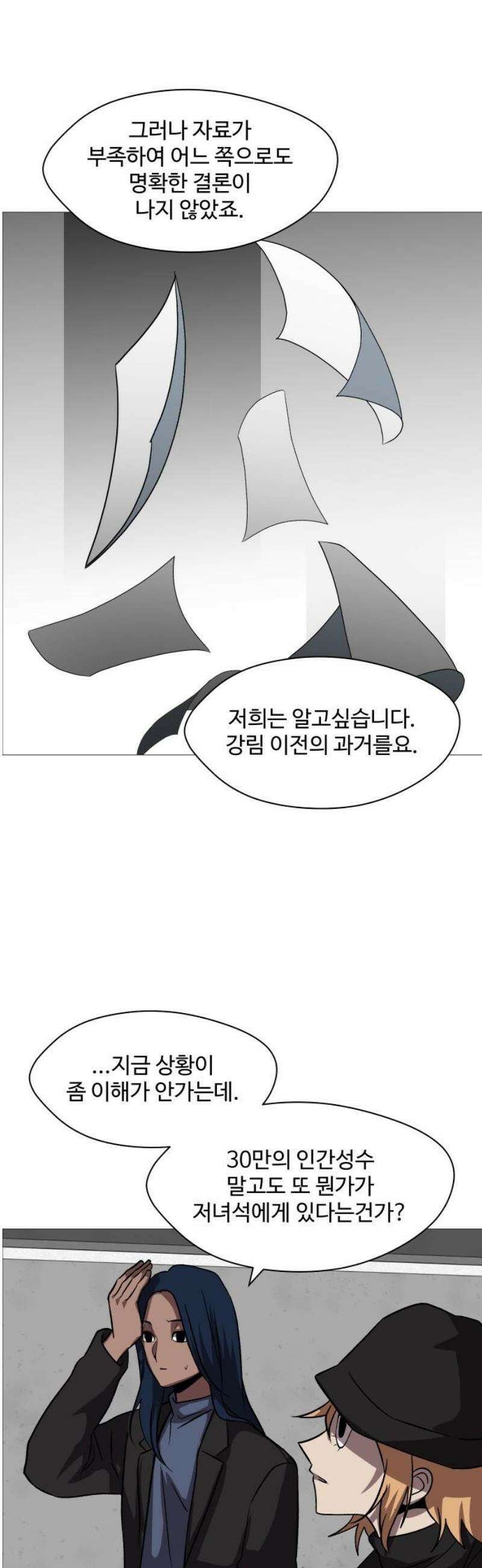어글리후드 320． 피아식별 6